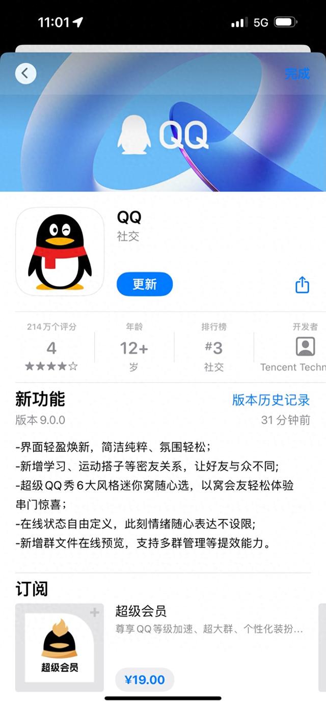 迷你世界扣扣版本（iOS版腾讯QQ 90正式版发布界面焕新）