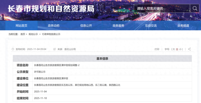 长春莲花山生态旅游度假区将有新变化