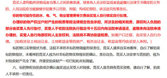 法拍房收房时，发现有损坏怎么办？