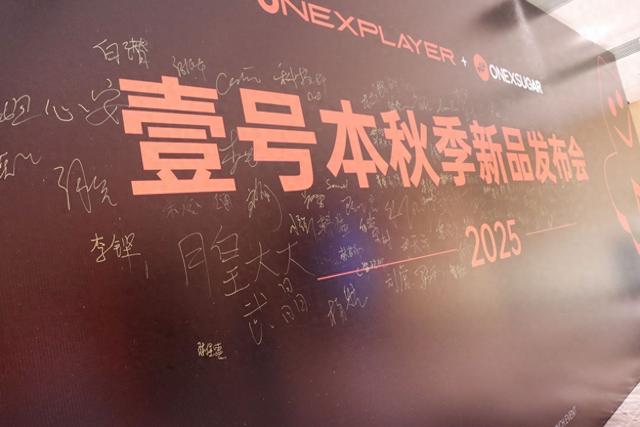 壹号本深圳发布会圆满落幕，多形态与高性能齐登场