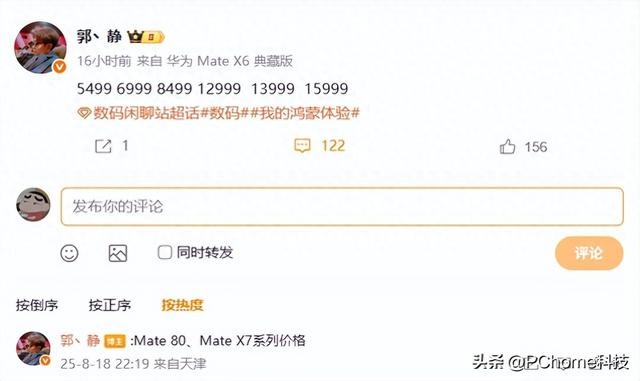 华为Mate 80与X7价格曝光：起售价分别为5499元、13999元