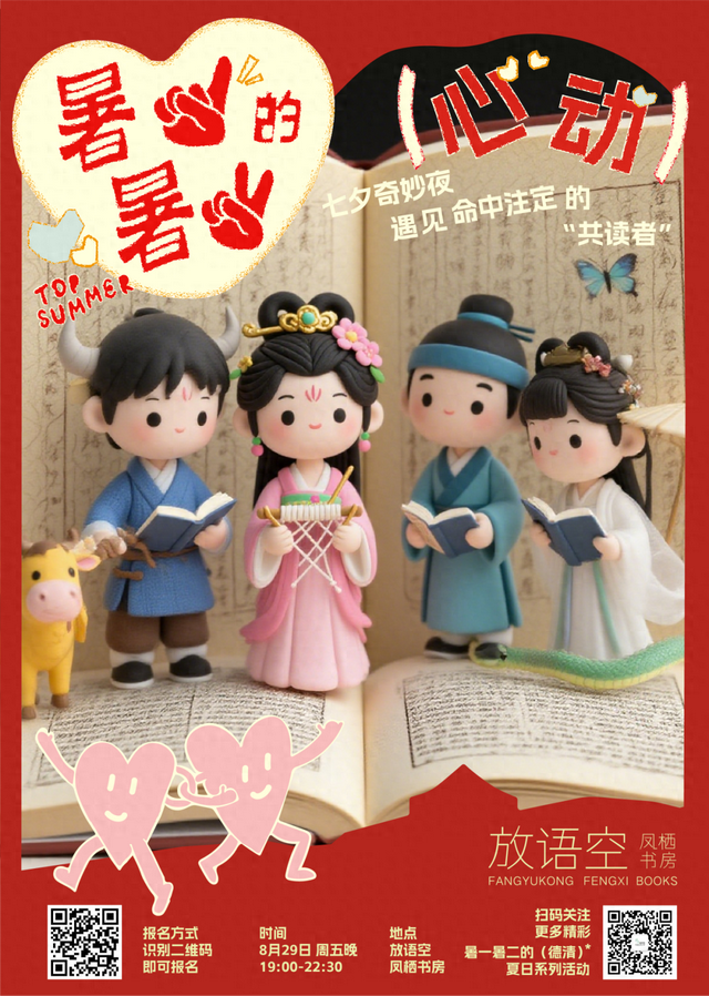 风语筑新文旅｜七夕！来向往的德清，接收心动的信号