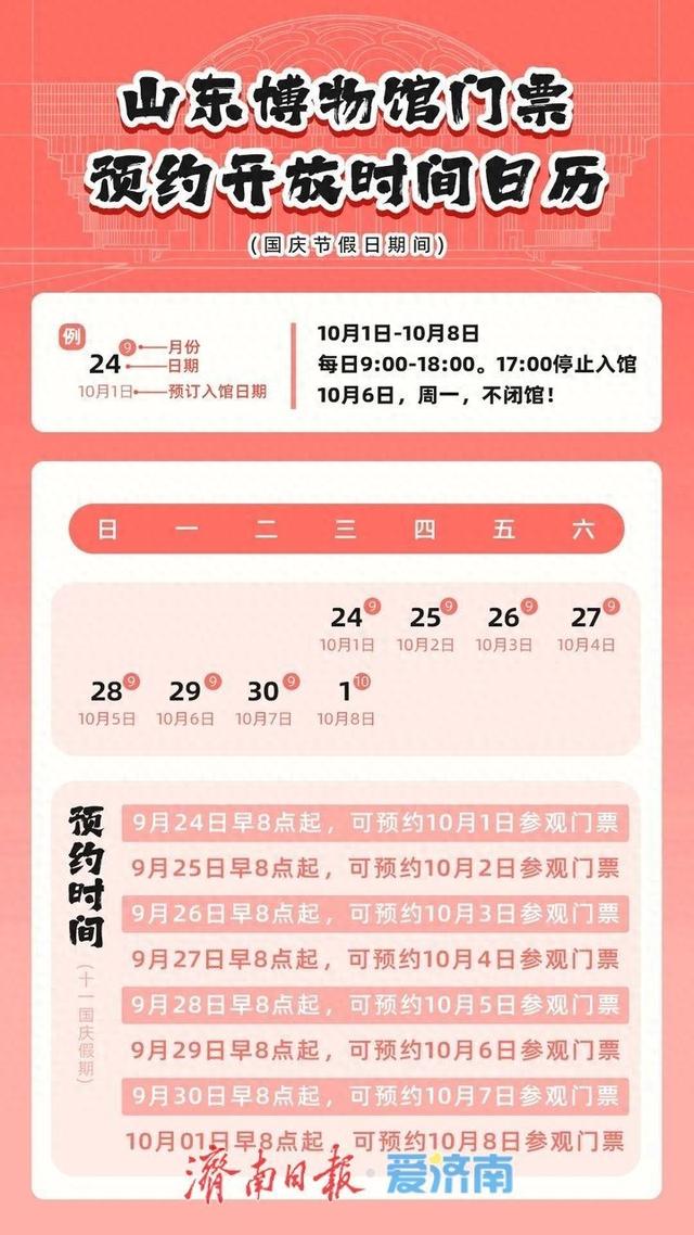 非预约不入馆！山东博物馆发布“国庆+中秋”长假预约指南