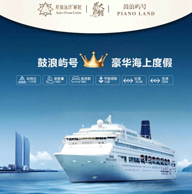 “鼓浪屿”号豪华邮轮8天东南亚体验之旅，9月24日启航，长沙起止2999元起