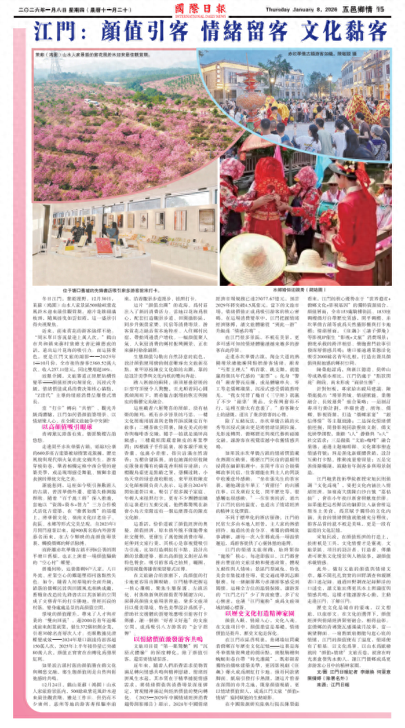 【五邑乡情】江门：颜值引客 情绪留客 文化黏客