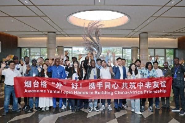 烟台高新区举办中非文化交流活动 携手同心共筑中非友谊