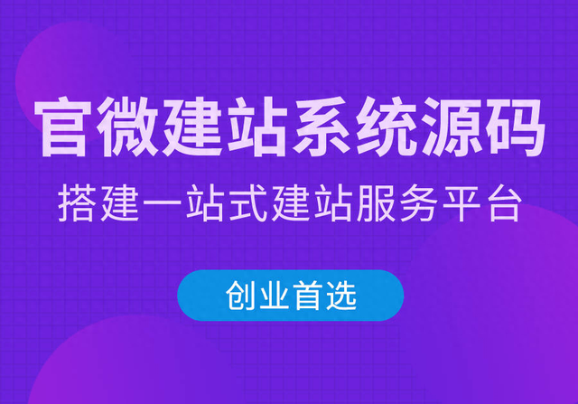 e网站建设（ePower网站建设系统源码搭建一站式建站业务平台）