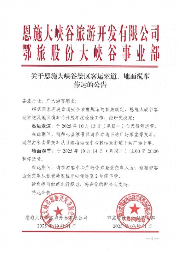 暂停开放！湖北多地景区公告