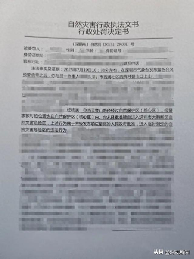 擅入自然灾害危险区！深圳开出全国首张罚单
