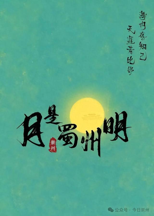 月是蜀州明 | 游园+赏秋，崇州满城风景等你来！