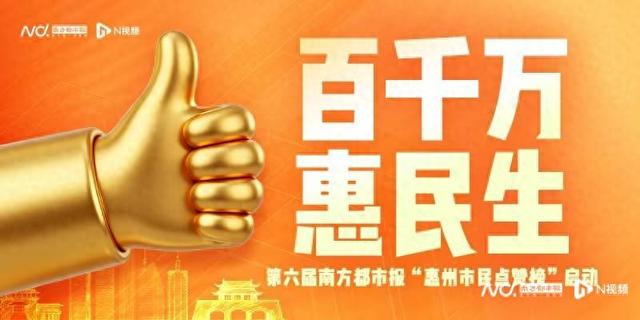 点赞｜惠东入选全国县域文旅融合发展潜力百强，位列第44