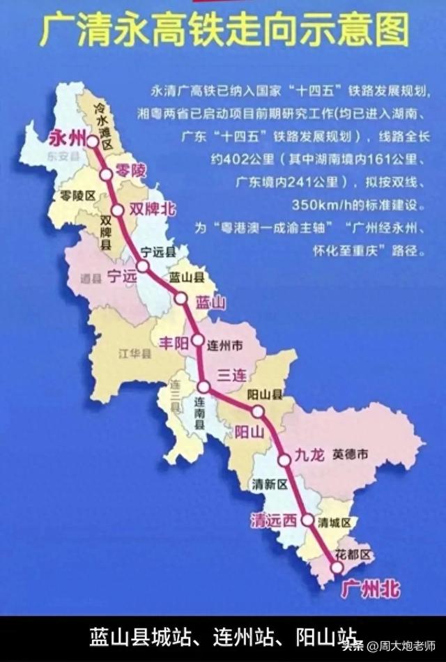 广清永高铁广东已经开始征地了，湖南为什么还没有动？