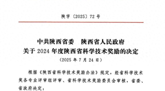 西安市中心医院四项科技成果斩获陕西省科学技术奖