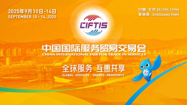 “9月，我在服贸会等你”！服贸会期间首钢园好逛又好玩儿