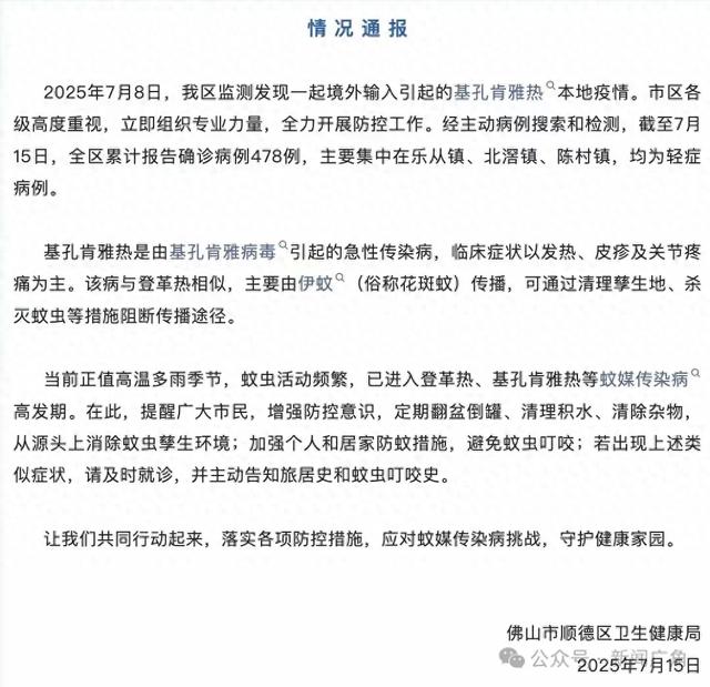 广东顺德突发疫情，478例确诊敲响蚊媒传染病警钟