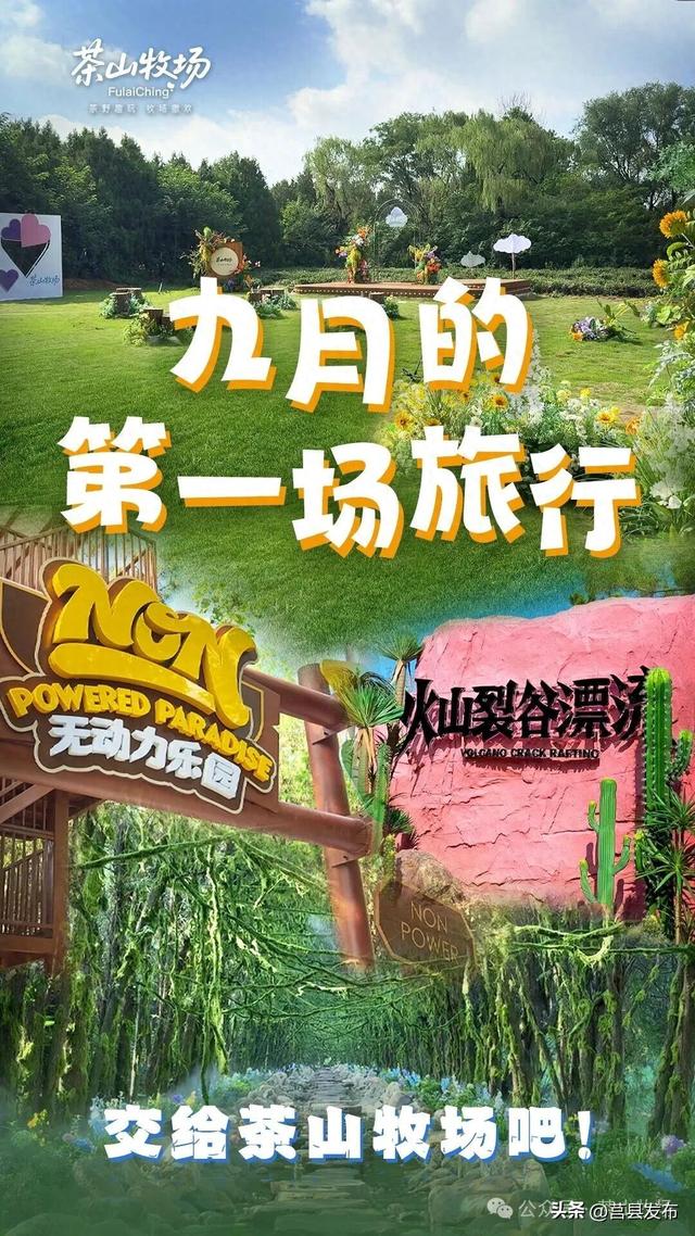 九月的第一场旅行，交给莒县吧！