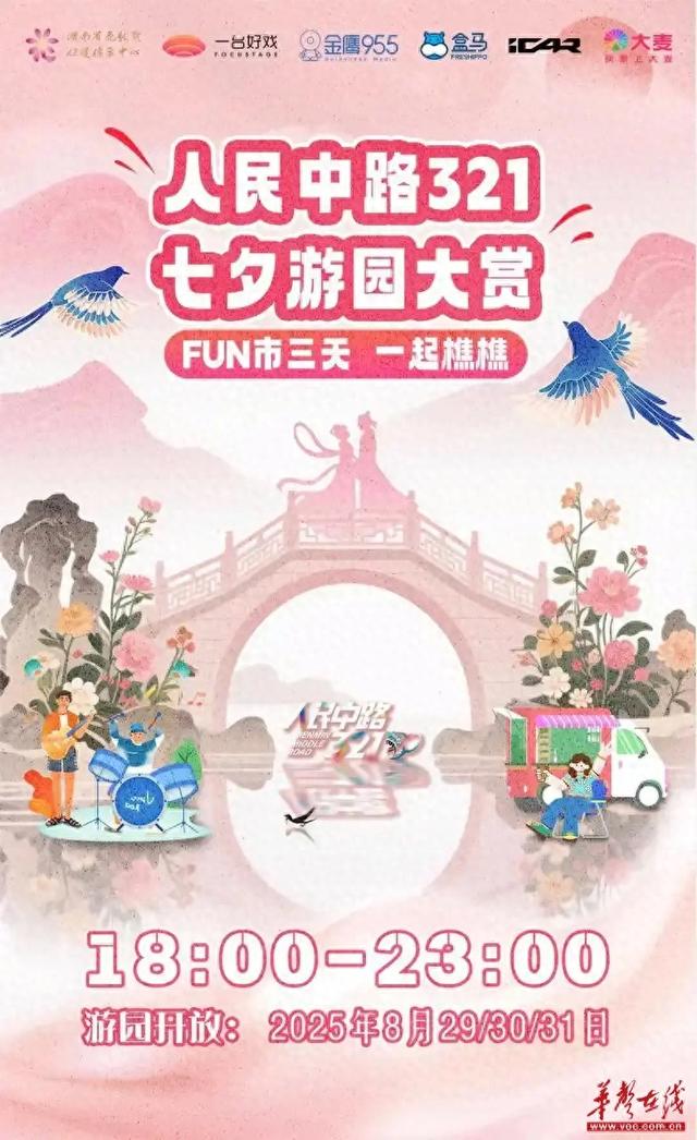 湖南多地推出七夕主题活动 解锁甜蜜过节新方式