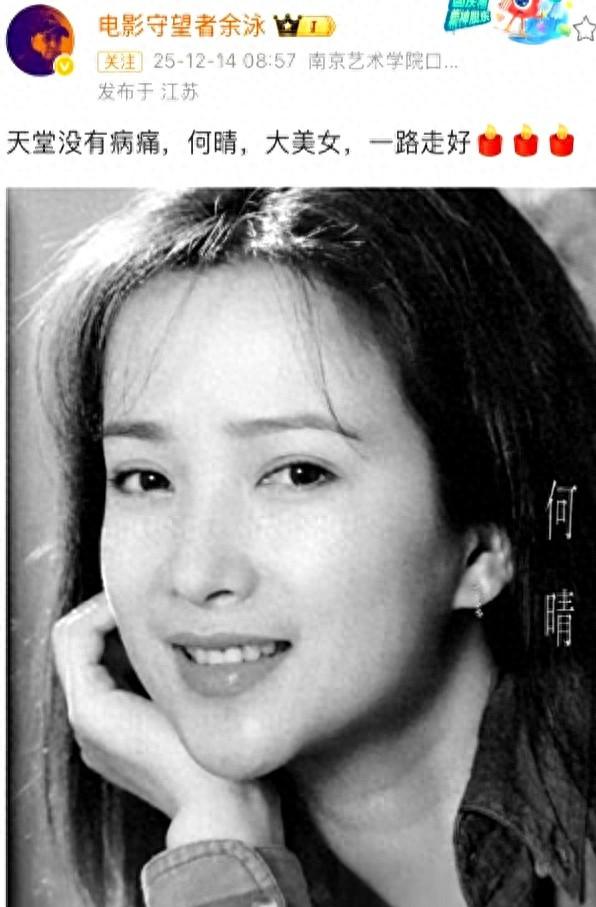 61岁演员何晴离世。曾与刘威相恋5年，是许亚军前妻，儿子才24岁