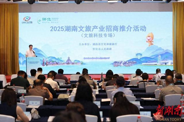 科技绘新，湖南文旅产业招商推介活动在京举办