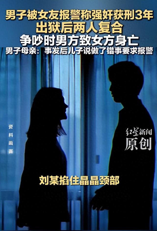 男子被女友报警称强奸获刑3年，出狱复合，争吵动粗致女友身亡，男子母亲：儿子称女友提“之前的事	”刺激他