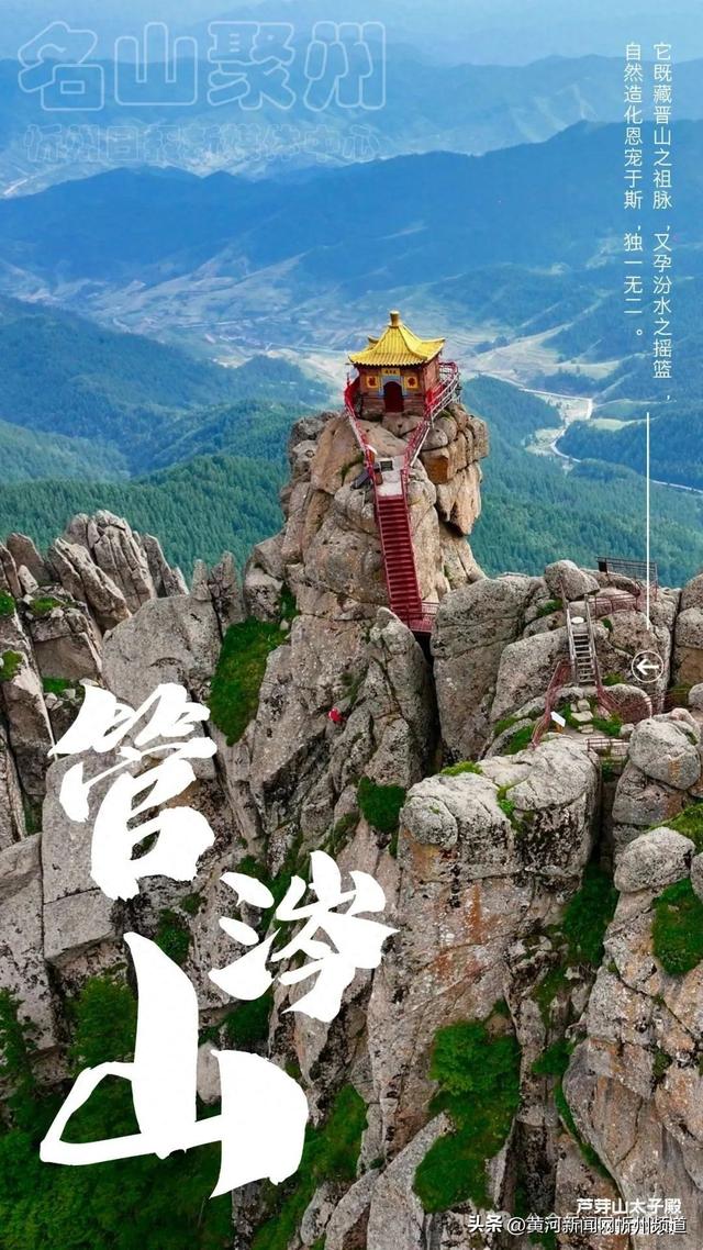管涔山：华北大地上的山水传奇