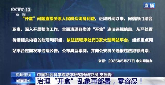 什么是“开盒挂人”？“开盒”违反了哪些法律？一文读懂