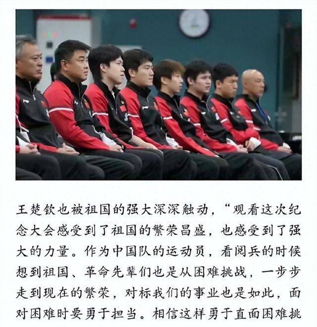 孙颖莎发言太有高度，观看阅兵仪式，第一排是亚锦赛的名单吧