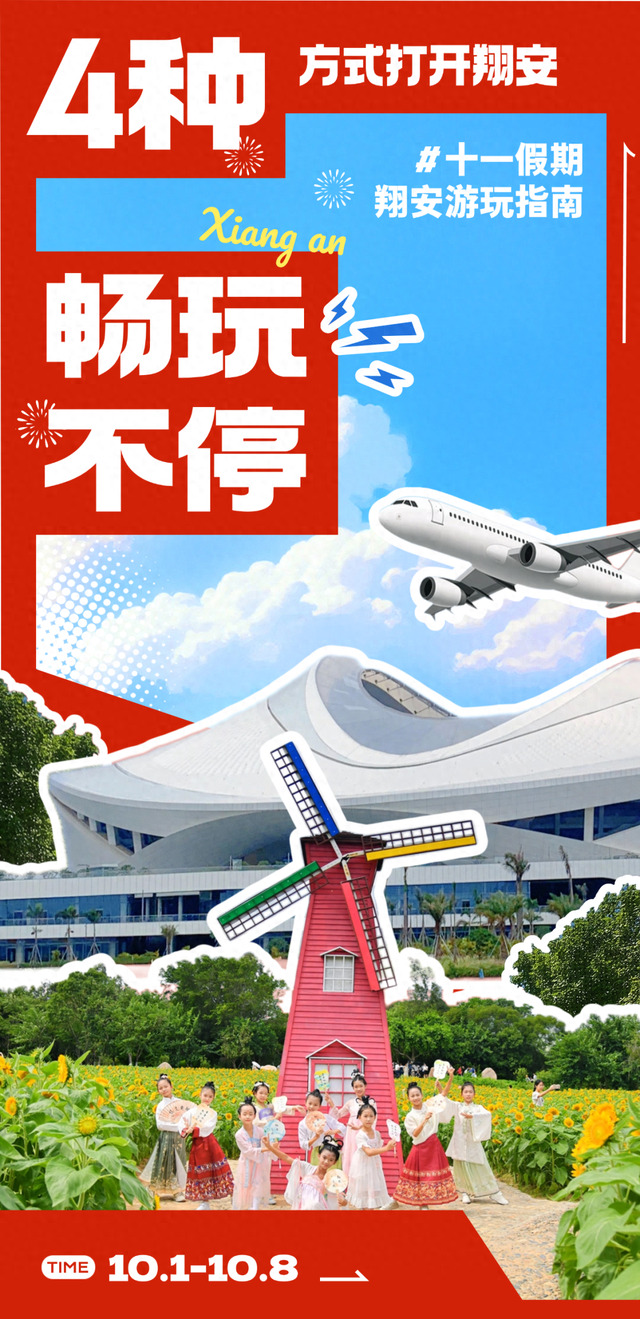 近百场活动！“十一”假期，会玩的人都往翔安跑！