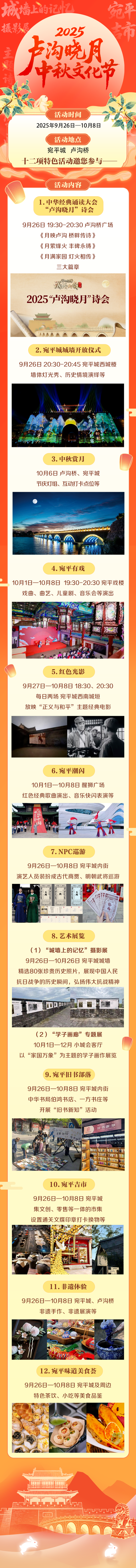 快看 | “卢沟晓月”中秋文化节来了！精彩活动——
