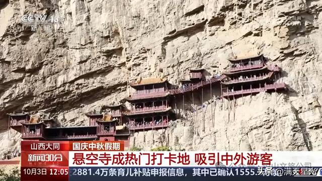 长假第三天|天量！恒山景区接待游客7.33万人次，创单日历史纪录