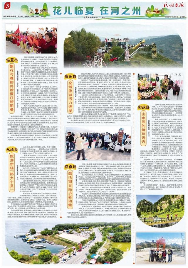 临夏州各县市国庆节旅游市场“热力十足”