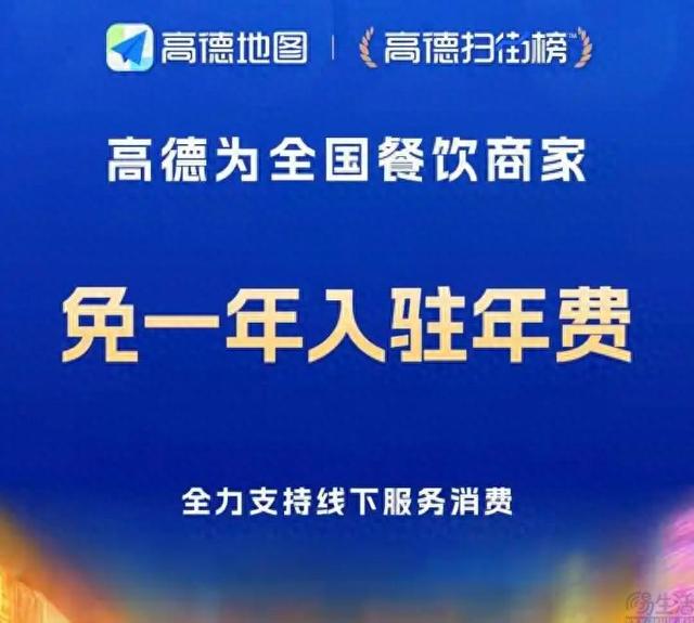 免除商家一年入驻费用，高德直击大众点评的痛点