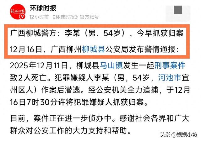 广西54岁李某已被抓获归案！被老太在山洞发现，整个人被冻的发抖
