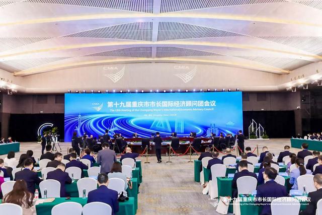 第十九届重庆市市长国际经济顾问团会议在渝成功召开 聚焦AI赋能产业创新