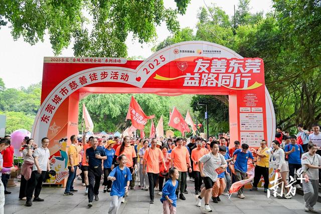 东莞城市慈善徒步活动启动，近千名市民用脚步传递城市温暖