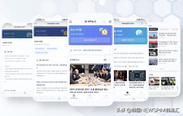 纽斯频通讯社韩国首发AI定制化新闻服务"AI MY NEWS"