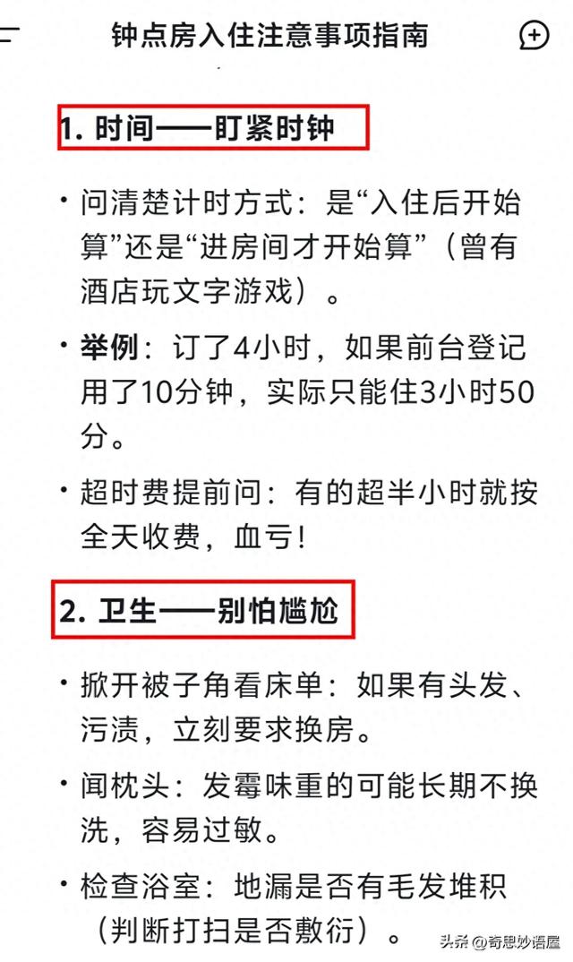 开钟点房要注意什么事项（Deeepseek 告诉你开钟点房需要注意的事项建议收藏）