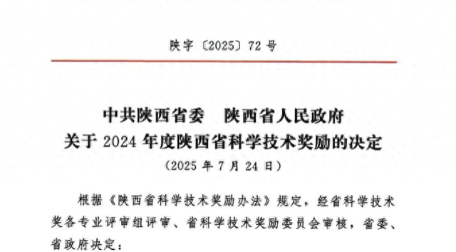 西安市中心医院四项科技成果斩获陕西省科学技术奖