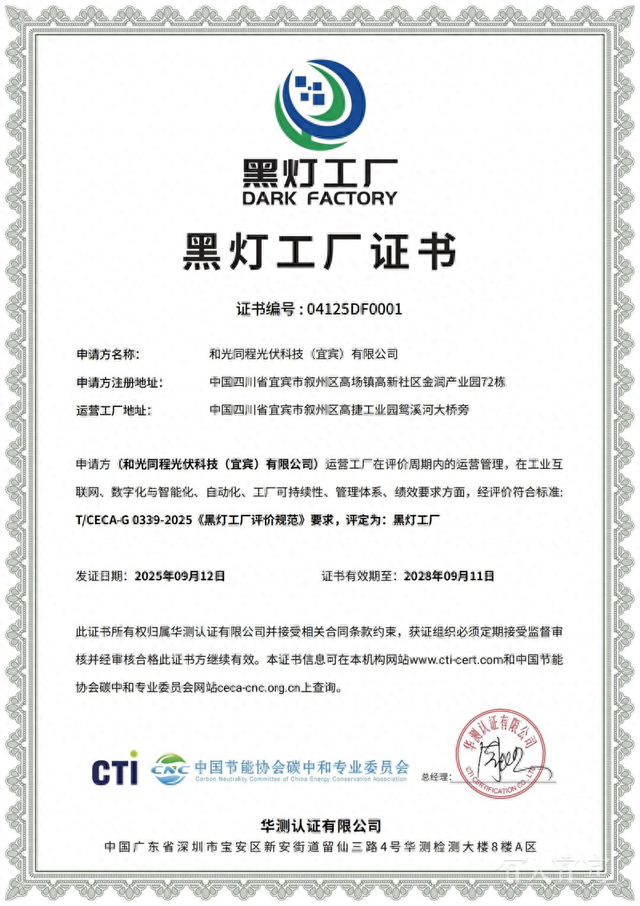 国内首家！宜宾这家企业获“黑灯工厂”认证