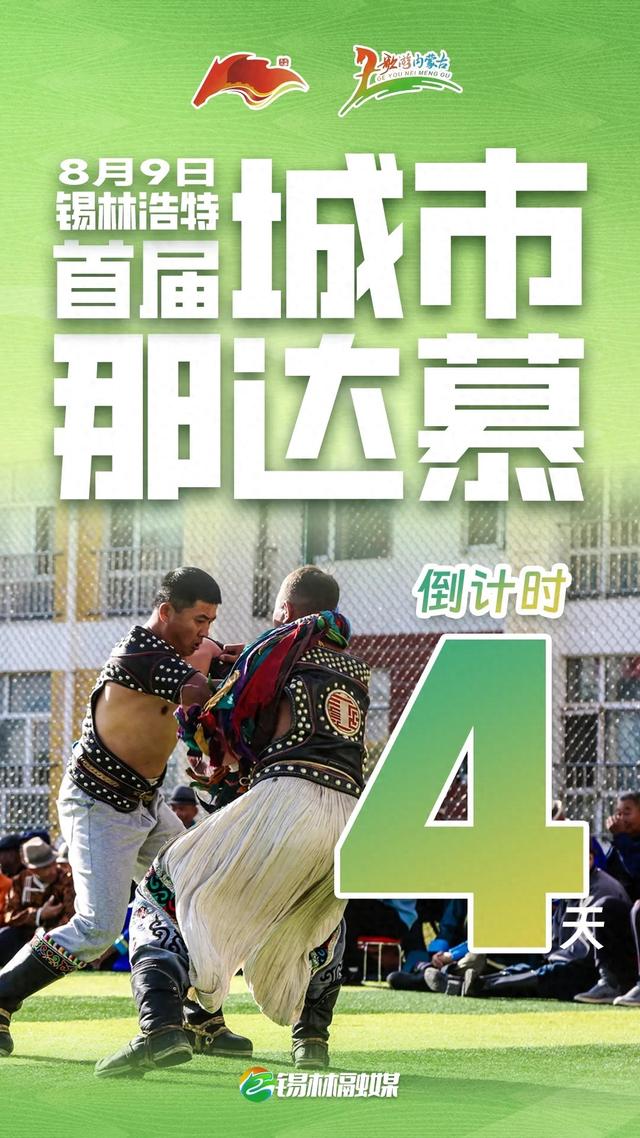 倒计时4天！