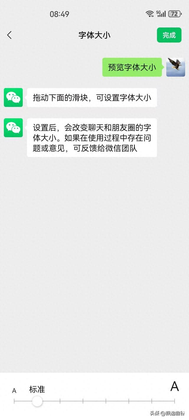如何调节电脑屏幕字体的大小（微信调字体大小指南）