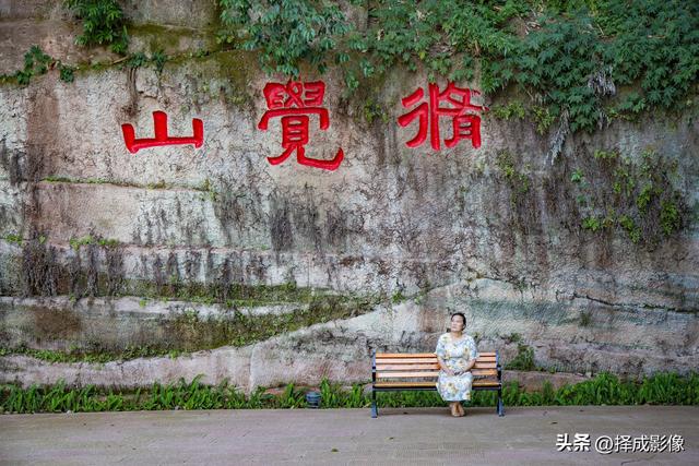 登新津修觉山（2）赏“修觉寺双井”
