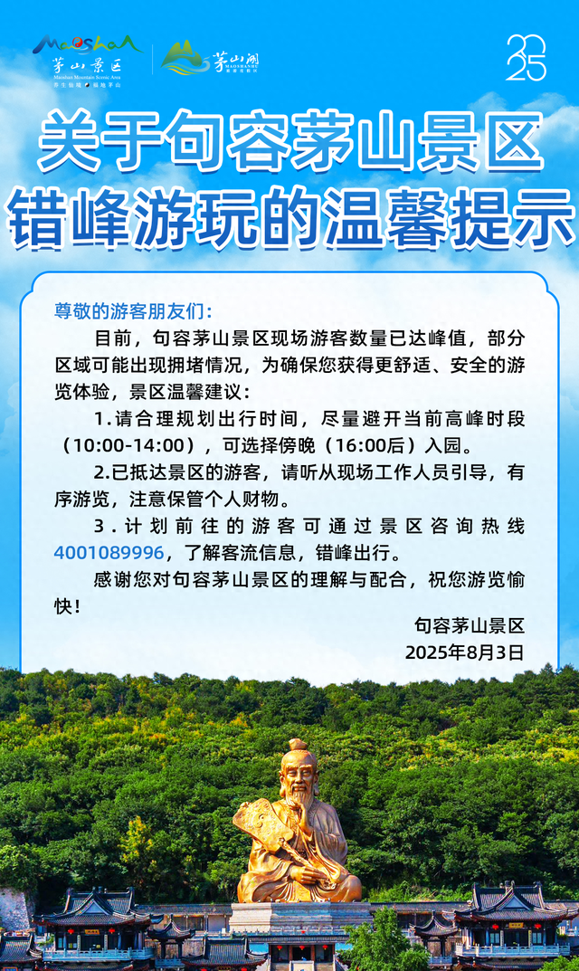 已达峰值！江苏一景区发布重要提示