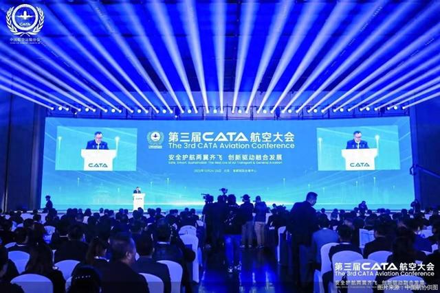 第三届CATA航空大会在京举办