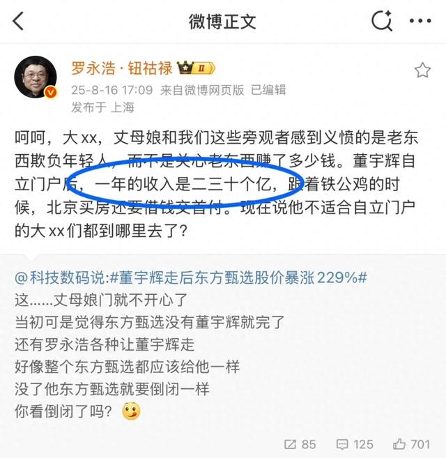 董宇辉单飞一年，流量神话终结？