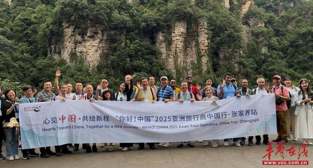 亚洲旅行商探秘张家界 共绘国际旅游合作新蓝图