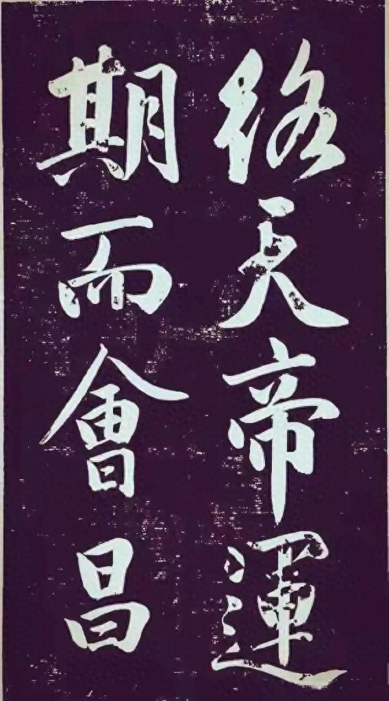 成亲王永瑆大字行书《节录左太冲赋》：故宫藏珍，笔势雄浑见风骨