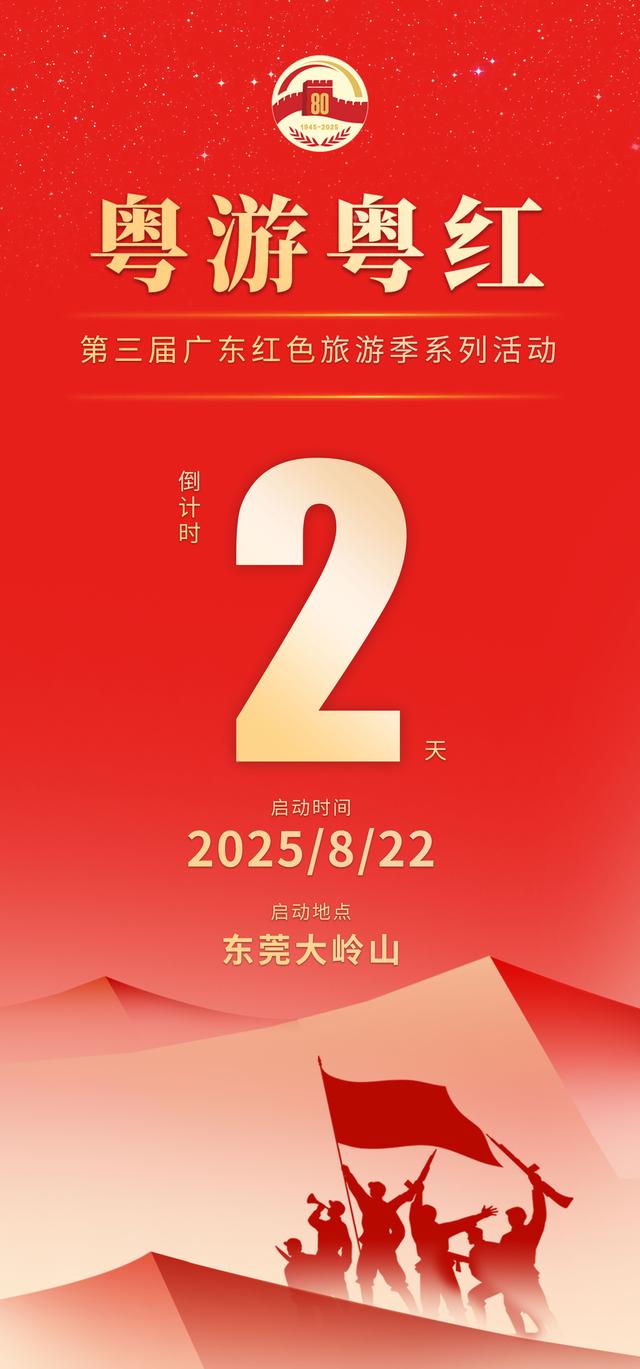 粤游粤红｜广东省第四届“红心向党·革命故事会”暨红领巾讲解员交流展示活动，等你来发光！