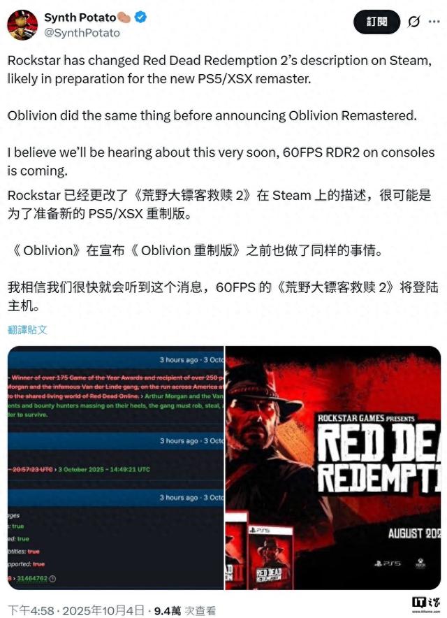 R星更改《荒野大镖客：救赎2》描述页，暗示PS5/XSX重制版将推出