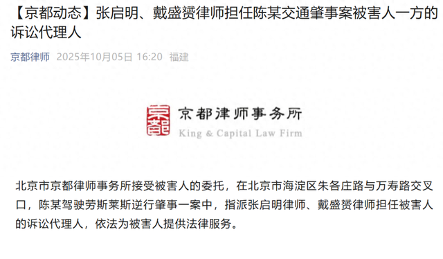 陈震劳斯莱斯车祸案被害人委托律师诉讼维权；陈震再次致歉：我方律师会全力配合